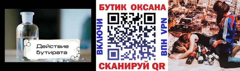 БУТИРАТ жидкий экстази купить цена Суздаль